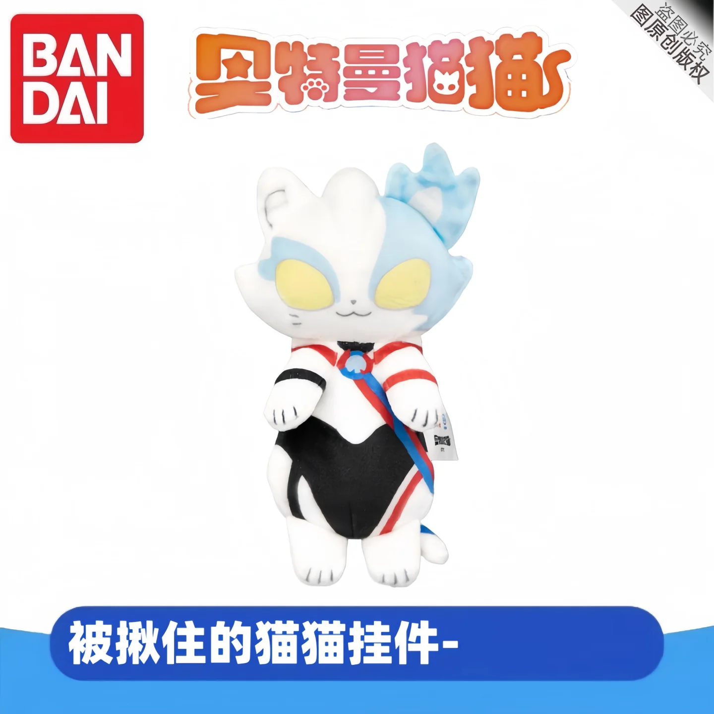 オリジナルバンダイウルトラマンメビウス猫ぬいぐるみヘッドギア
