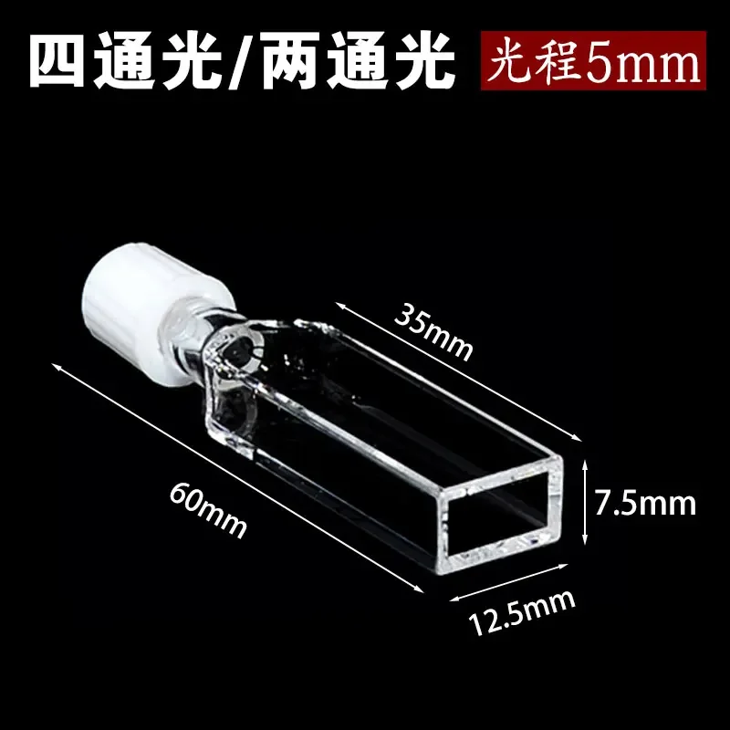 1pcs  Quartz screw cuvette, threaded port two-way light 1 2 5 10MM four-sided light transmission, fluorescent, UV transmission