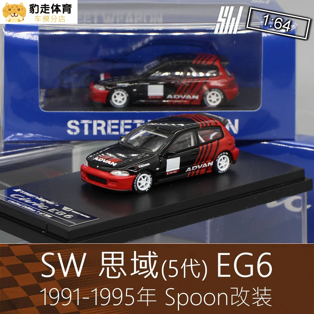 Street Weapon SW 1:64 Civic EG6 Spoon Advan Diecast Model Car Kids Toys Gift