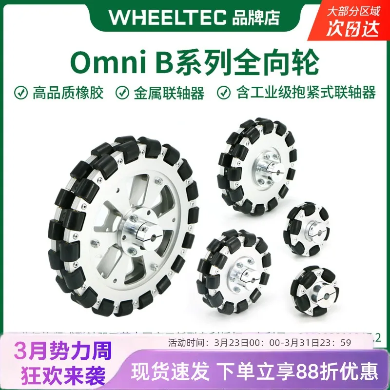 [B series] omnidirectional wheel 127 203mm aluminum alloy motion