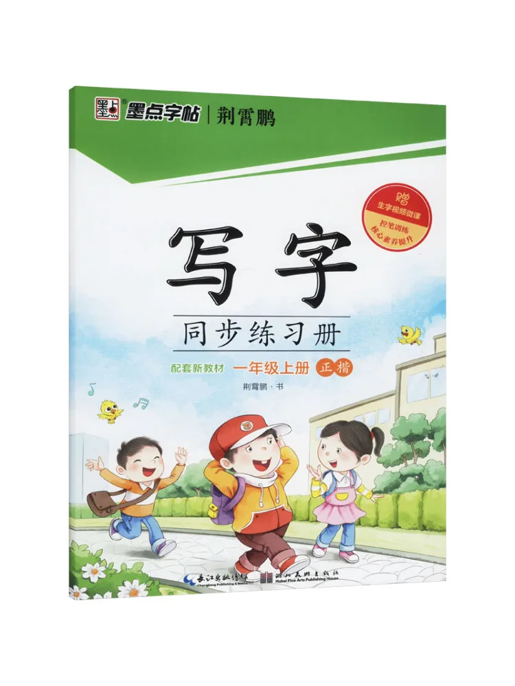 

Book-Winshare Writing Synchronous Work For Grade 1