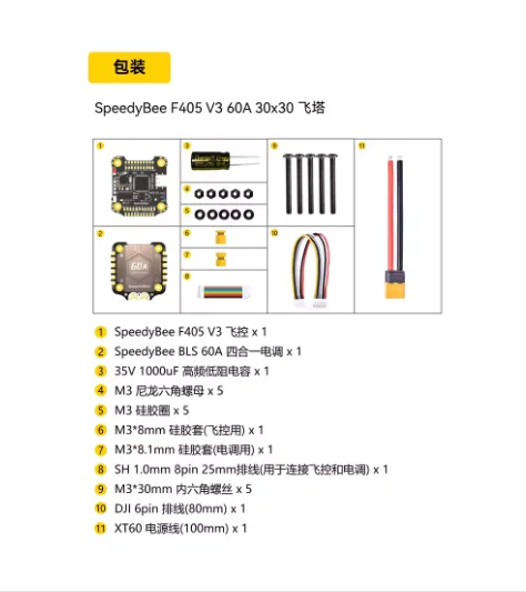 Stack Speedybee BLS F405 V4 60A 4-in-1 ESC and flight controller Bluetooth configuration 3-6S FPV 5-8 inch frame drone parts