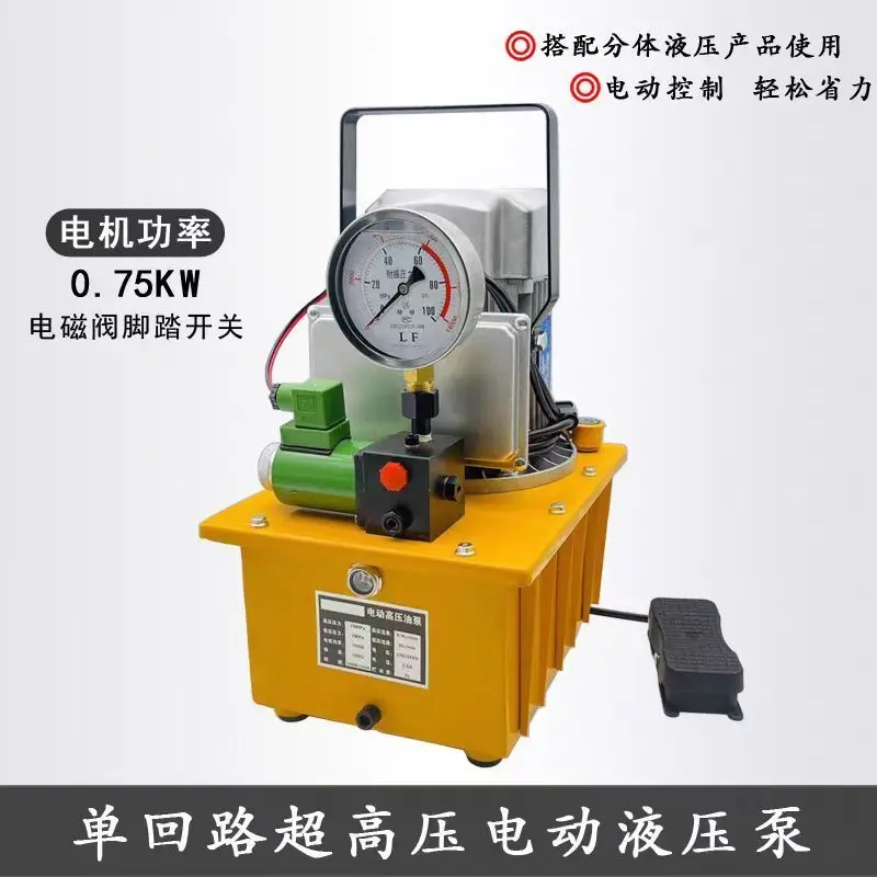 Ultra-high pressure hydraulic oil pump Foot pedal Electric hydraulic press Suitable for split tool pump
