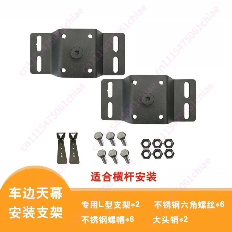 Quick installation bracket for the car side tent, quick dismantling bracket, connecting bracket