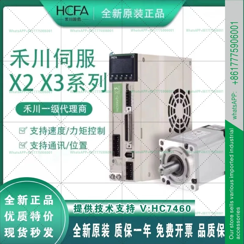 HCFA Hechuan servo drive motor set 0.1-2 X3 series SV-X3EA075A-A2
