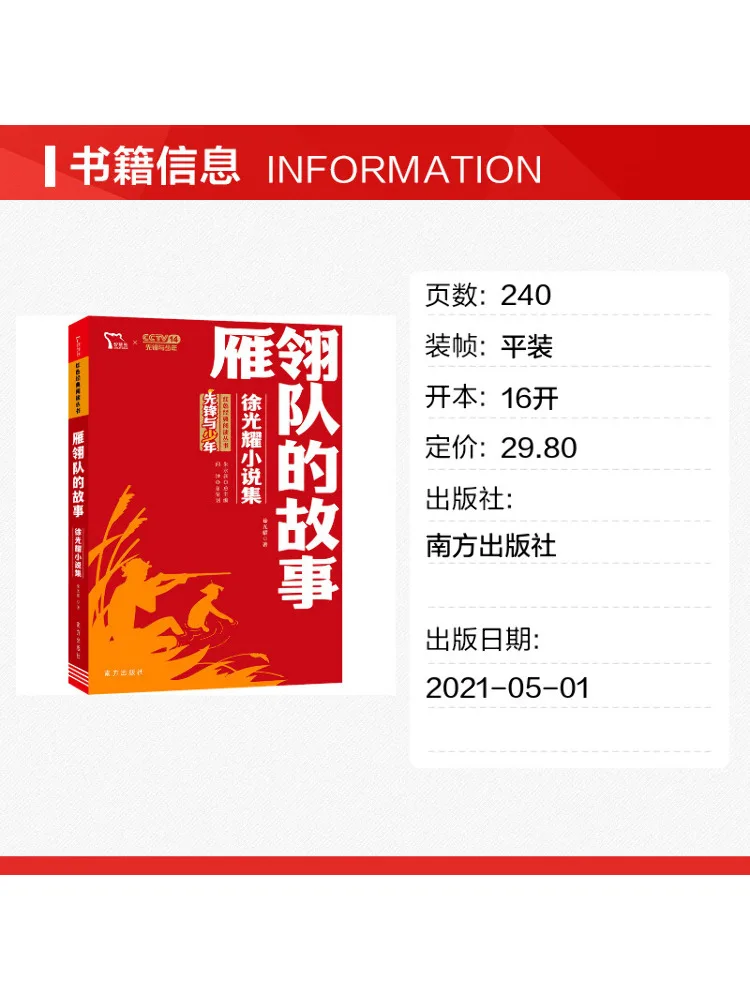 Book-Winshare The Story Of the Wild Goose Feather Team Xu Guangyao Novel Collection