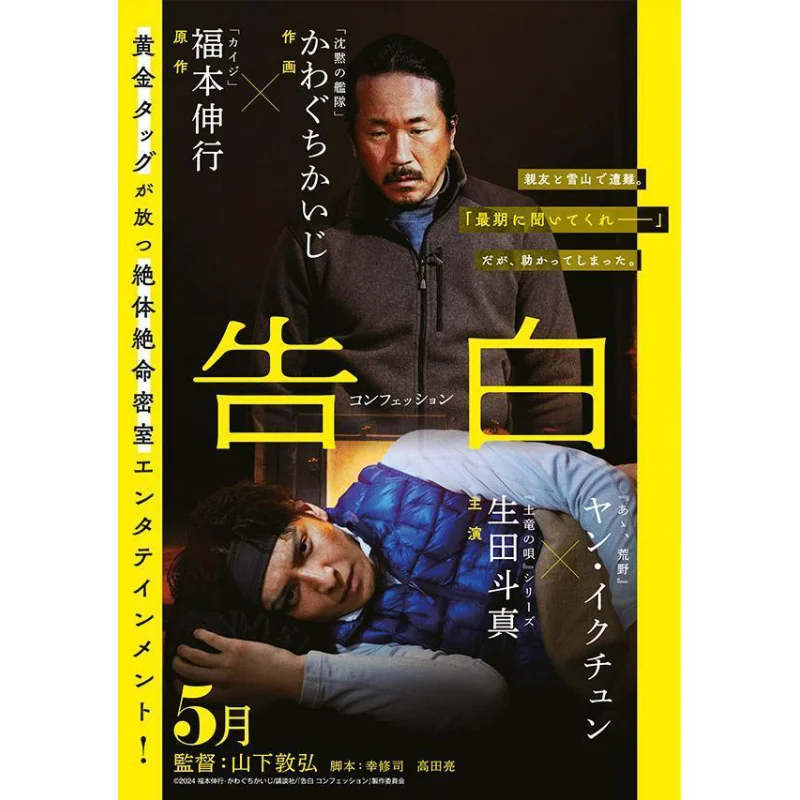 

Confession Conference Kaiji Kawaguchi Nobuyuki Fukumoto Kodansha 9784065353424 Book