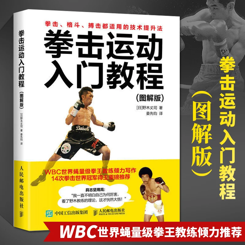 Edición ilustrada para deportes de boxeo, libros de texto deportivos de captura y lucha, entrenamiento físico, artes marciales