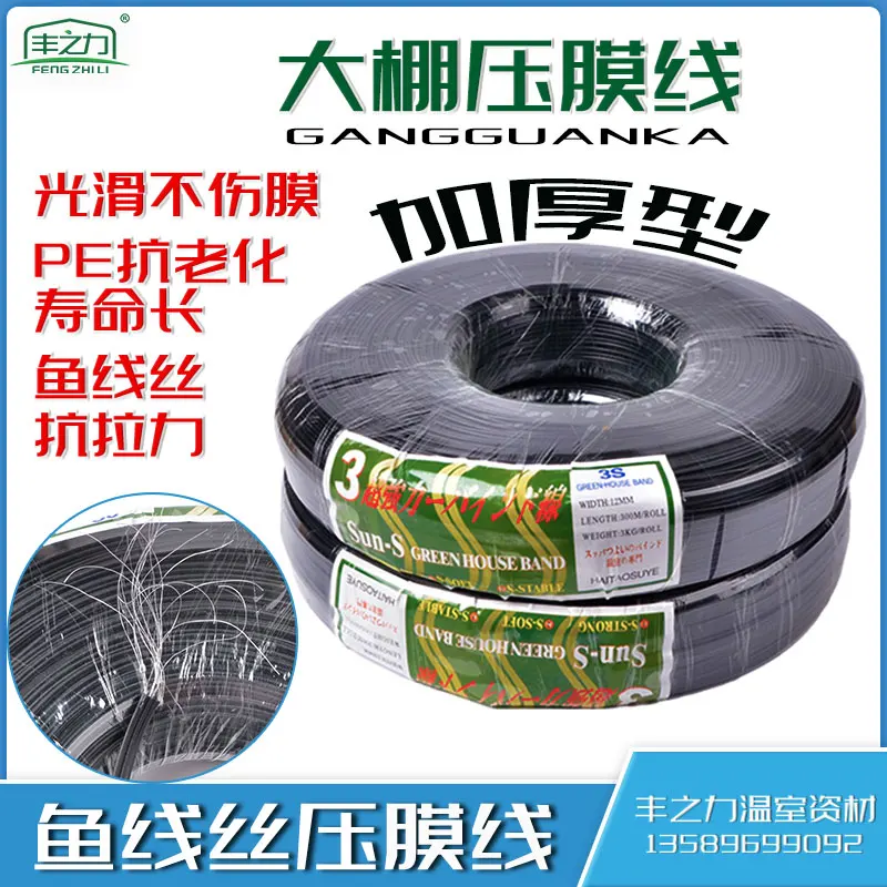 Greenhouse accessories film pressing line film pressing tape anti-fishing wire black high-strength film supporting tape