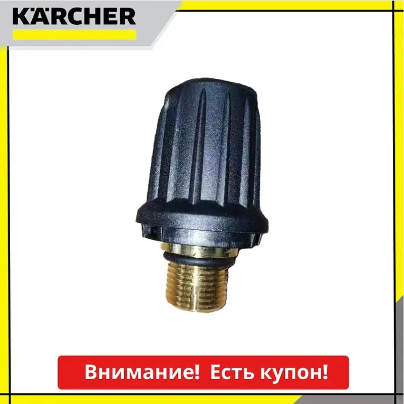 Original New Steam Cleaner Brass Safety Valve for KARCHER SC1 Sc2 SC3 SC4 SC5 SG4-4 Replace Tank Lid