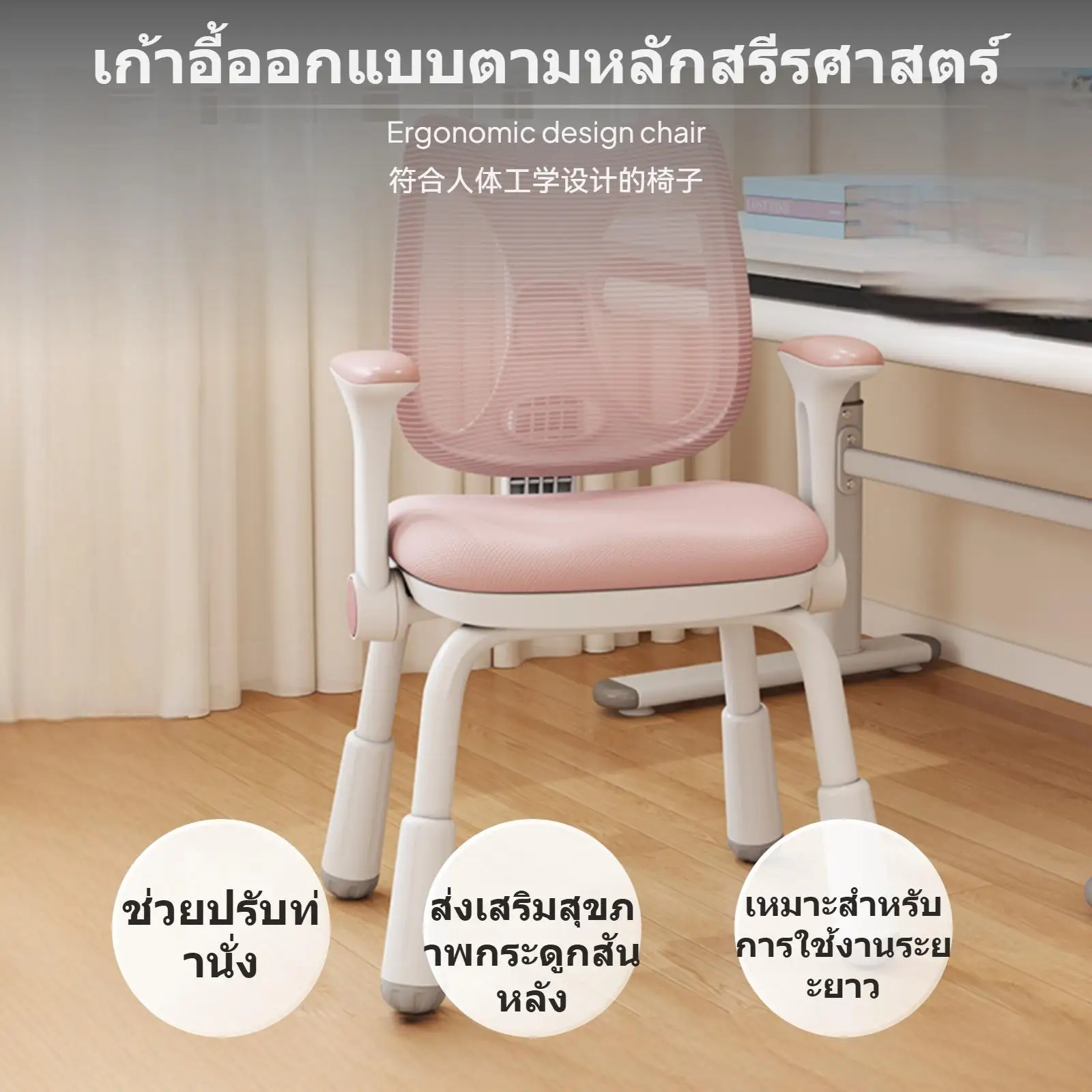 Comfortable Children Learning Chair with Latex Seat Cushion Flip Armrest Adjustable Height for School Desk