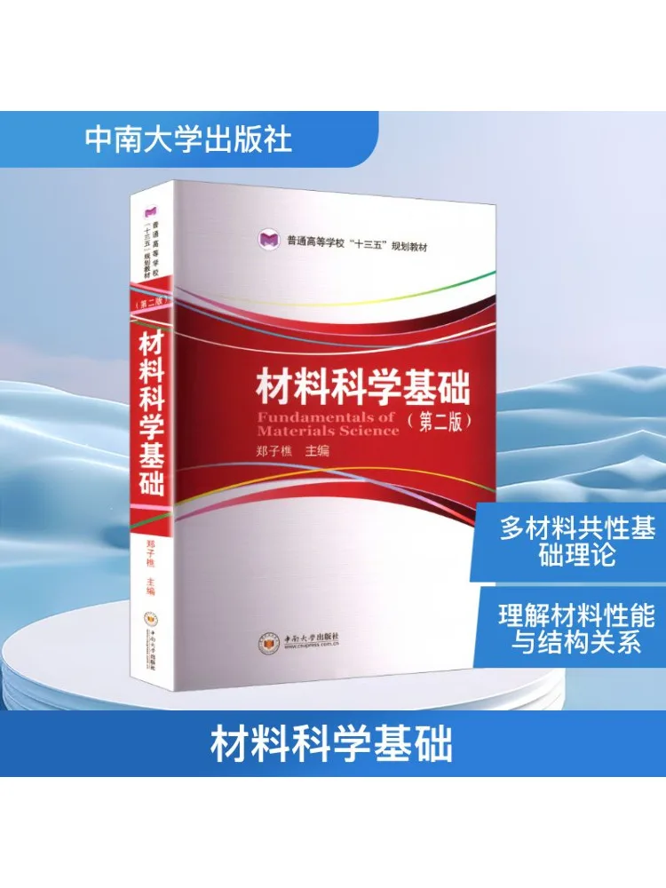 

Книга-Winshare Основы материалов Наука Второе издание