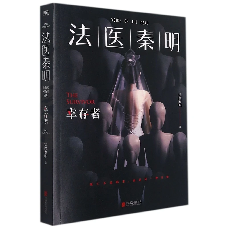 

Forensic Qin Ming: The Survivor - A Gripping Chinese Crime Thriller and Mystery Novel