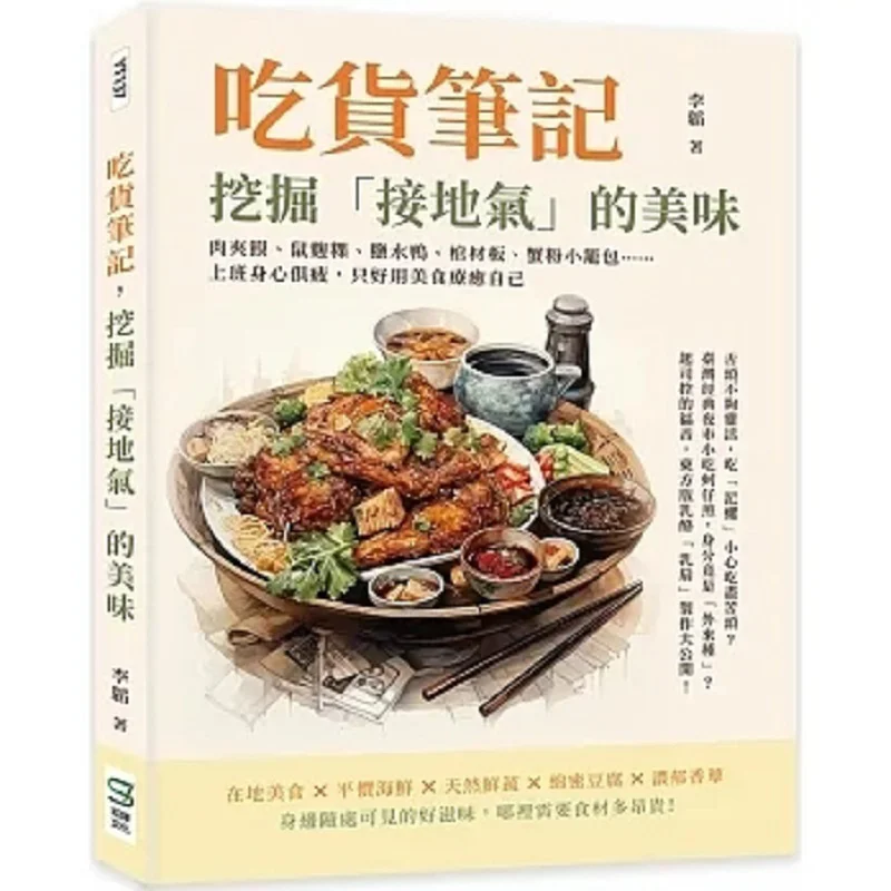 Notas de comida que cubren el centro, delicias, Roujiamo, ratón, pastel de arroz con sabor, pato salado, tablero de ataúd, cangrejo, Roe Xiaolongbao E