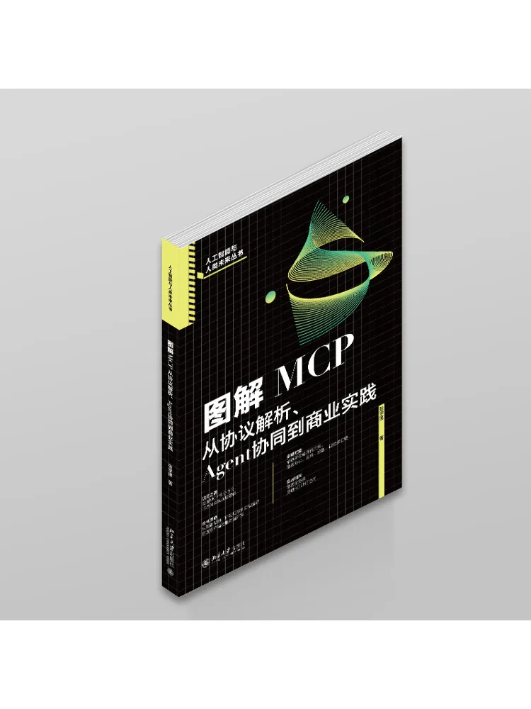 Book-Winshare Illustrated Mcp From Protocol Analysis and Agent Collaboration To Business Practices