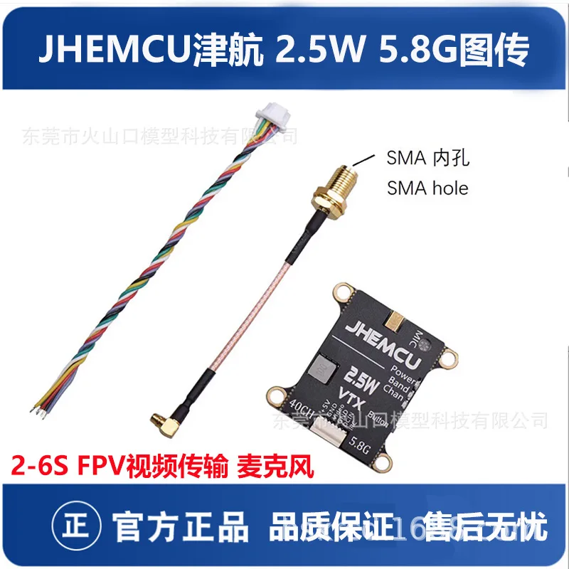 

JHEMCU Jinhang 2.5W 5.8G picture transmission 2-6S FPV video transmission, microphone, new crossing machine