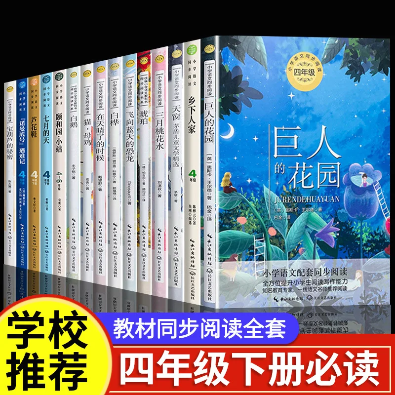 قراءة الكتب اللامنهجية للصف الرابع والصف الثاني، وقائمة الكتب الكلاسيكية، والحديقة العملاقة، والأوز الأبيض