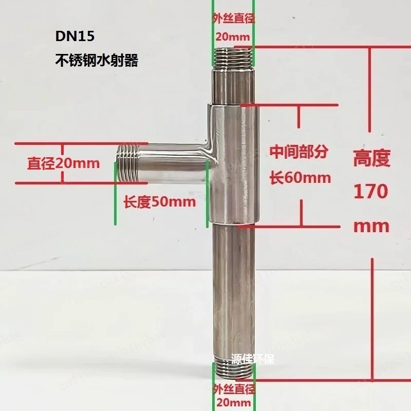 Stainless steel pipe components for water treatment system, air-water mixer