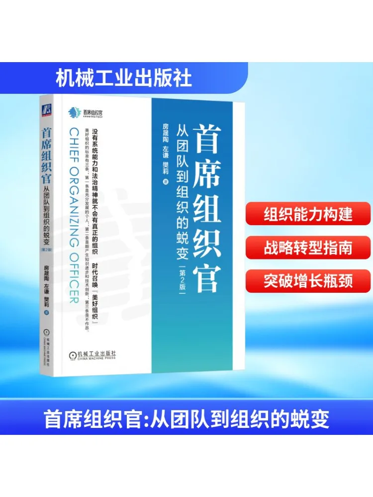 

Book-Winshare Chief Organization Officer The Transformation From Team To Organization 2nd Edition