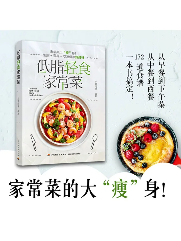 

Book-Winshare Low Fat Light Food Домашняя приготовленная посуда