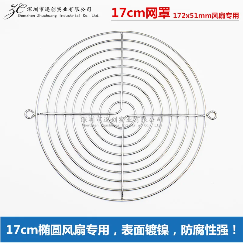 17cm cooling fan mesh cover 172x51mm elliptical fan protective iron mesh 304 stainless steel mesh