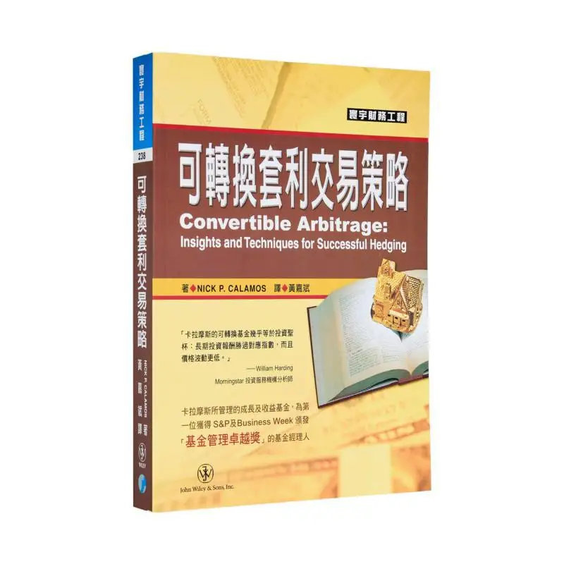 

Трансформируемая арбатражная торговая стратегия Ник П Каламос Универсальное издательство 9789570477689 Книга