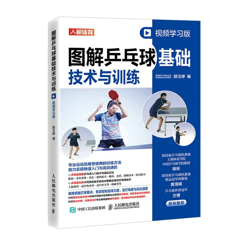 Table Tennis Fundamentals: Illustrated Techniques & Drills with QR Code Video Lessons!