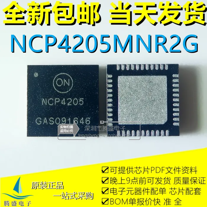 (5SZT/LOT) NCP4205 NCP4205MNR2G NCP4205MNTXG QFN-48