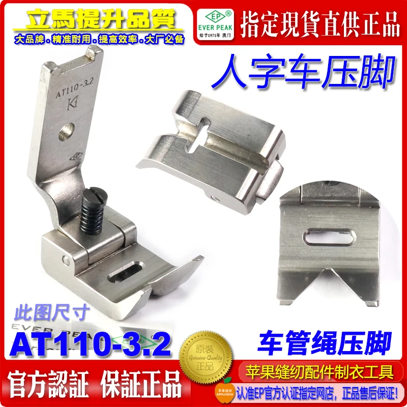 

EP Imported T-Shaped Car Tube Rope Presser Foot Underwear Bra Bra Sewing Machine Accessories At110/18ep