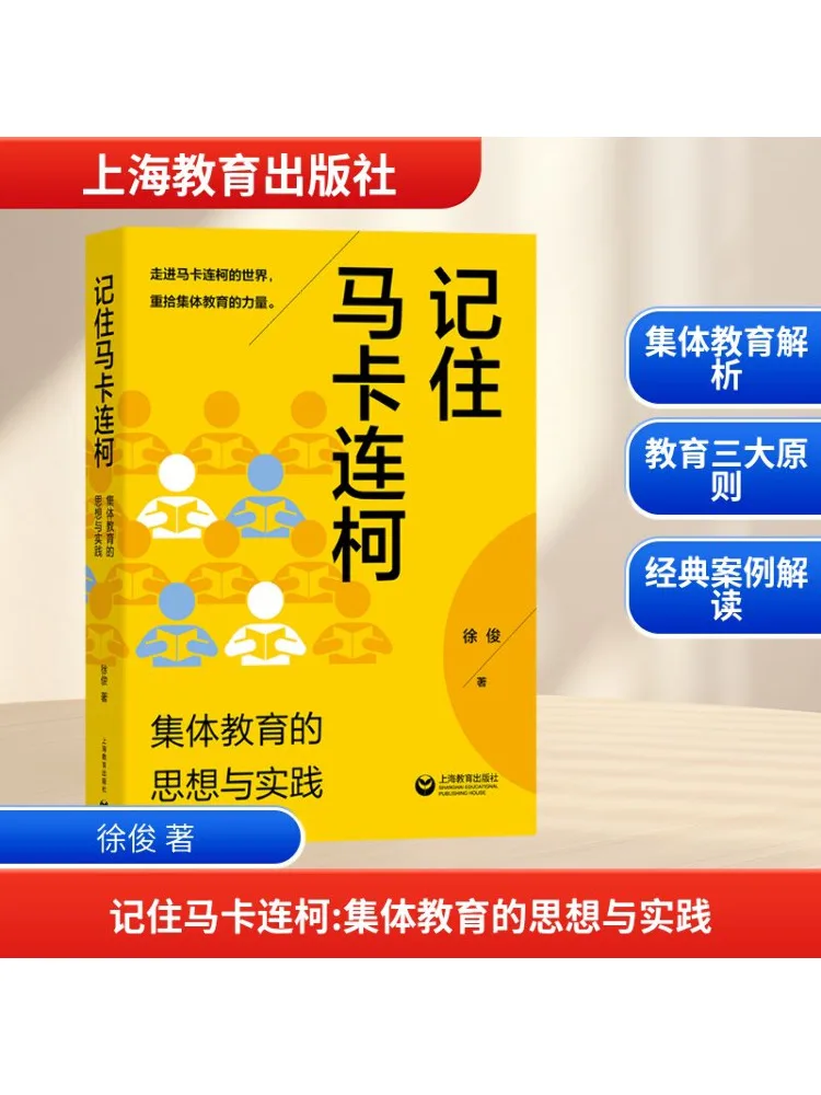 

Книга-Winshare Памните Макаренко Мыс и практика коллективного образования