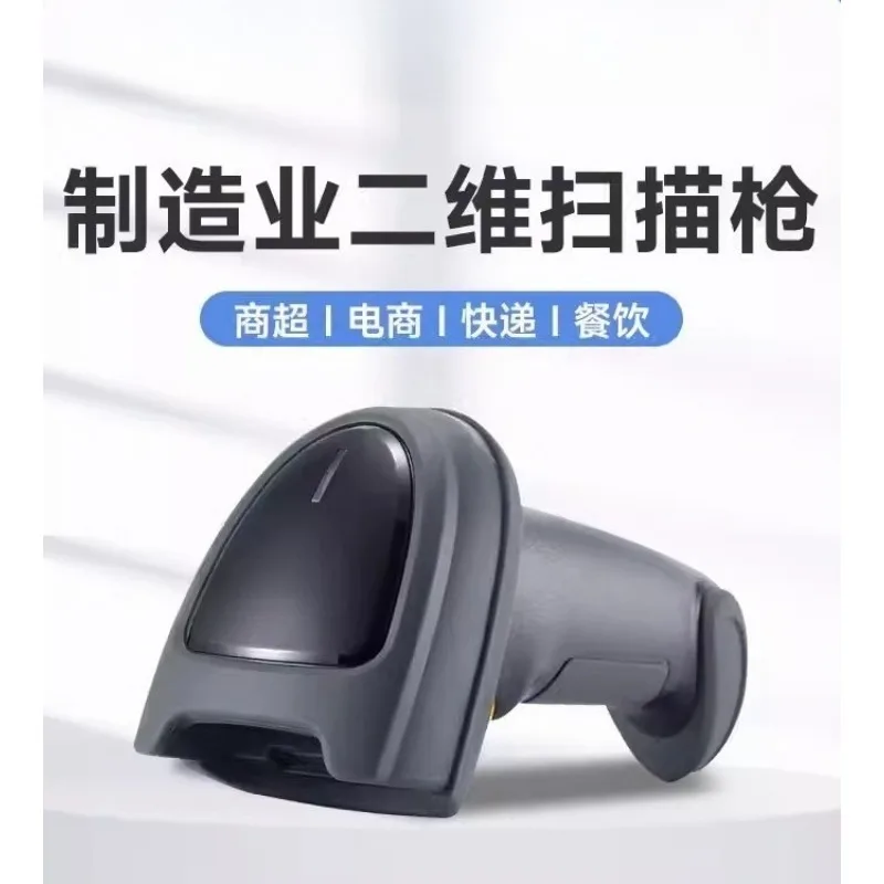 Barcode Scanner Gun Handheld 1D 2D QR Code Reader Wired USB Automatic Scanning Device for Payment Screen Label Express Warehouse