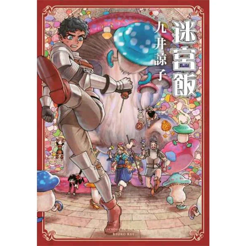 

Лабиринт Рис 08 Ryoko Kuai Издательство Qingwen 9789865124137 Книга