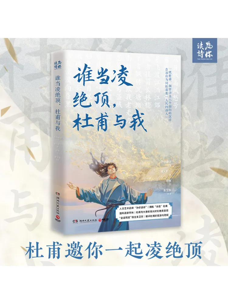 

Книга-Winshare Who Is the Top Du Fu и I