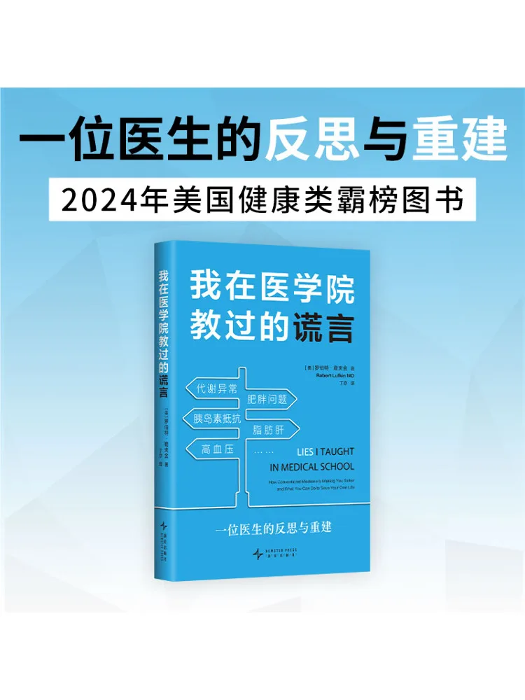 

Книга-Winshare The Lies I Taught в медицинской школе