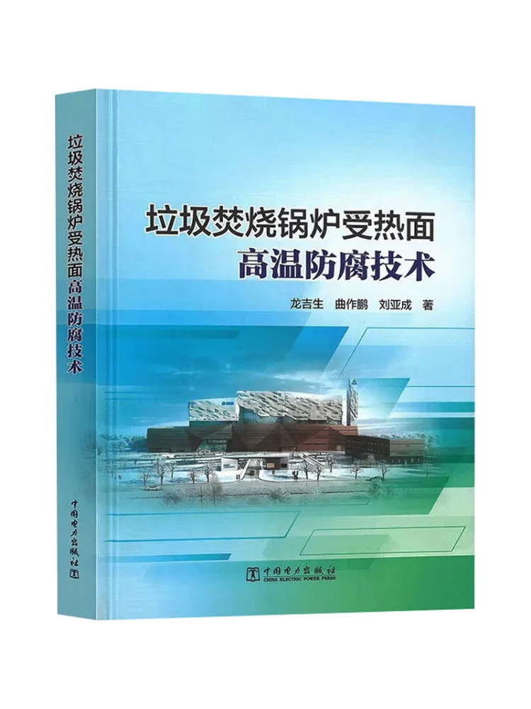 

Book-Winshare Устройство для мусора Бойлер с подогревом поверхности Высокотемпературная антикоррозийная технология