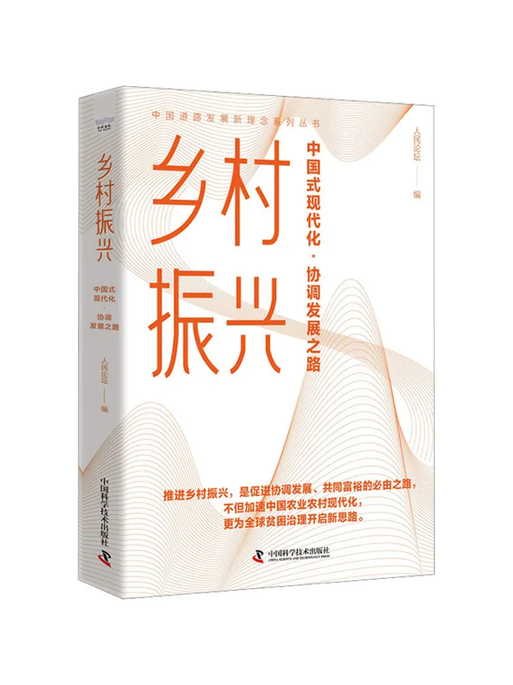 

Книга-Winshare Сельская ревитализация в китайском стиле, модернизация и координационное развитие