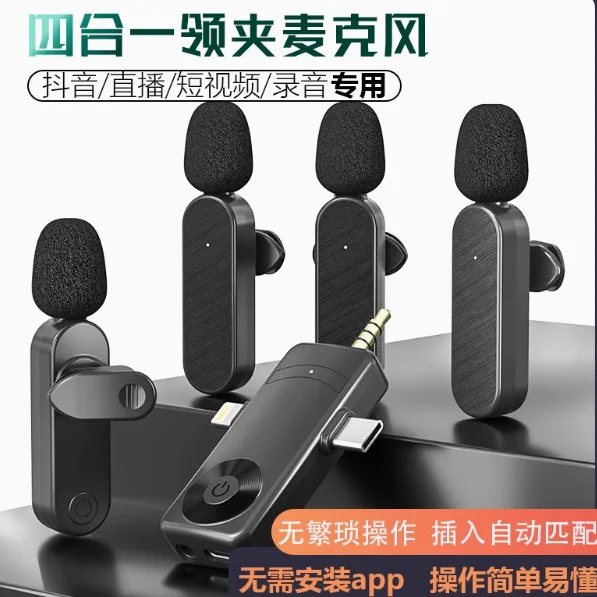 The new one-to-four wireless collar clip radio noise reduction microphone can sing live