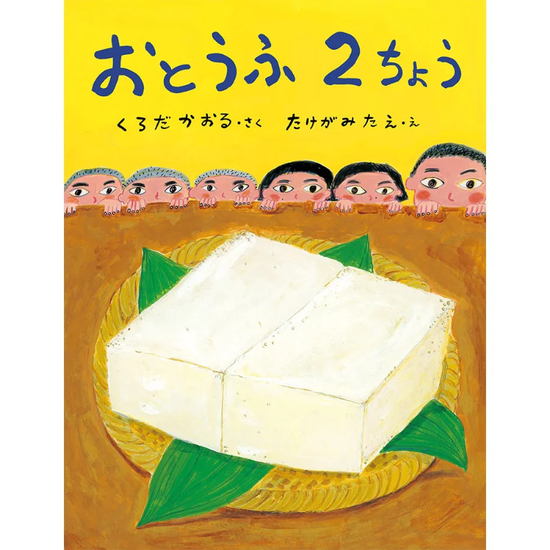 

Two Sounds Kurodakaoru Takegamitae E Poplar 9784591167724 Book