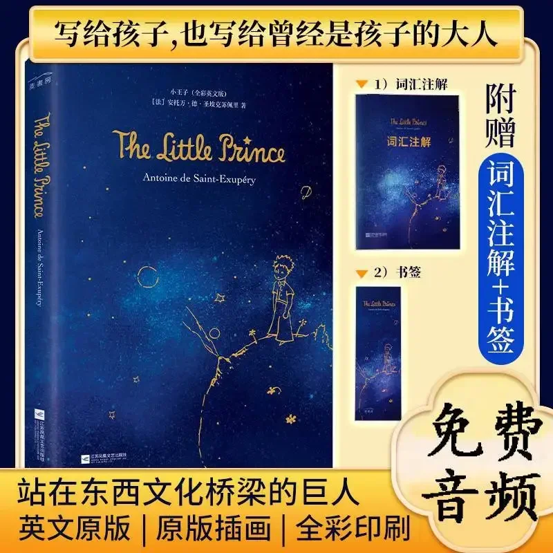 

The Little Prince, English Book, Color Illustrated Audio English Book