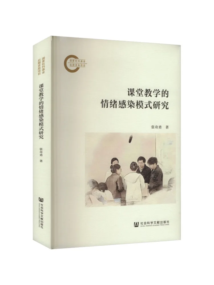 

Книга-Winshare Research on the Emotional Contagion Model в классе