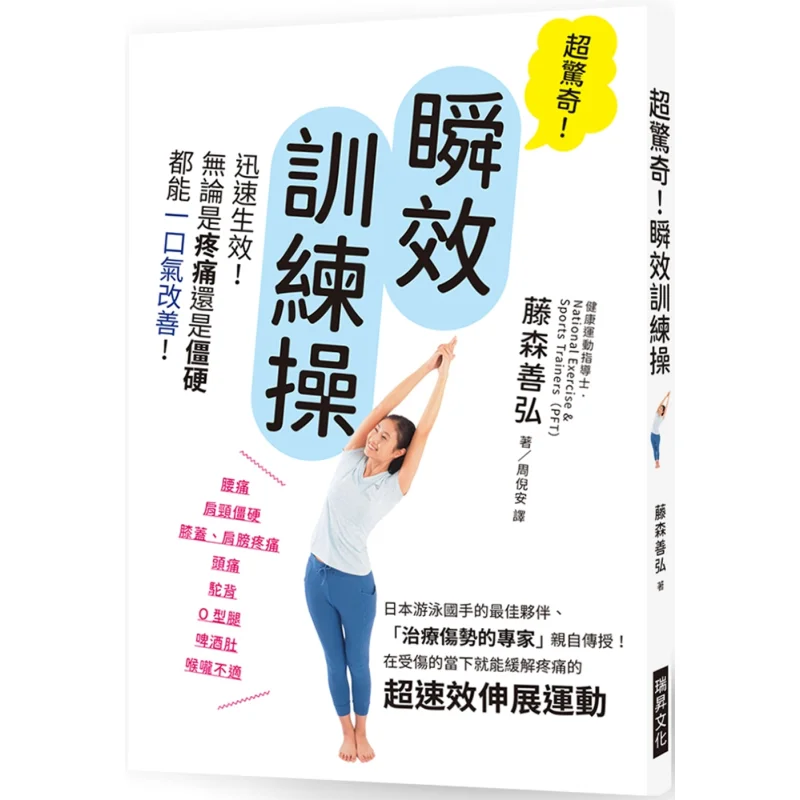So Amazing Instant Effect Training Routine Yoshihiro Fujimori Ruisheng 9789864017713 Livre