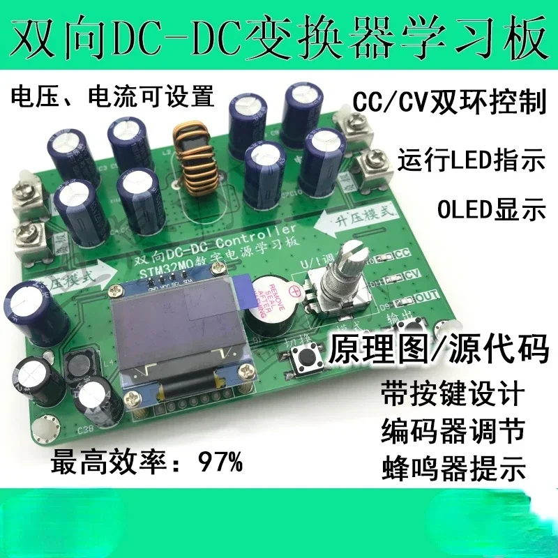 digital-power-development-board-synchronous-buck-boost-buck-two-way-dc-dc-learning-board