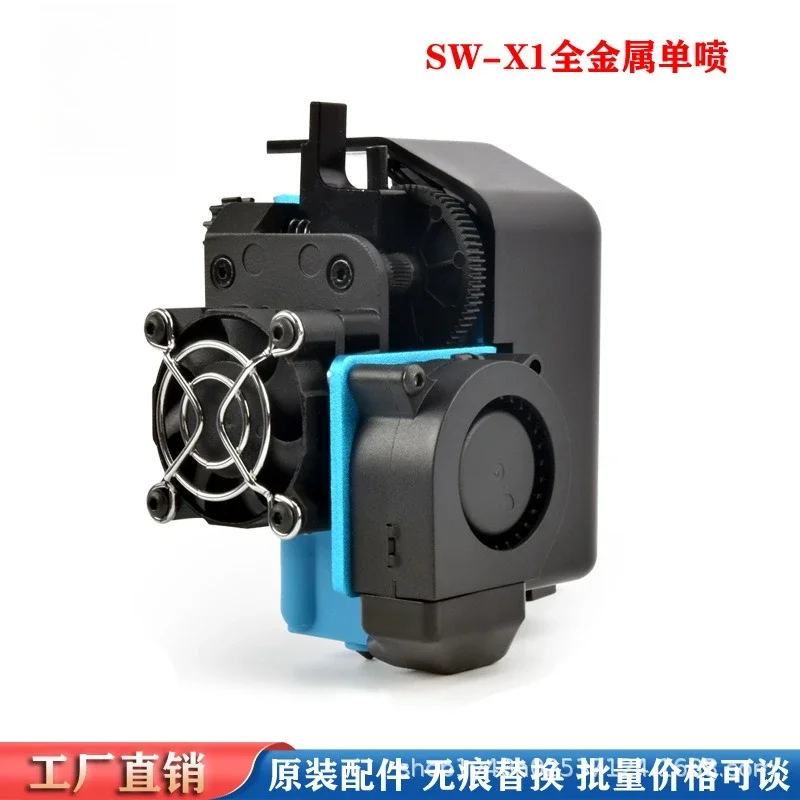3D printer accessories SW-X1 all-metal single spray original components