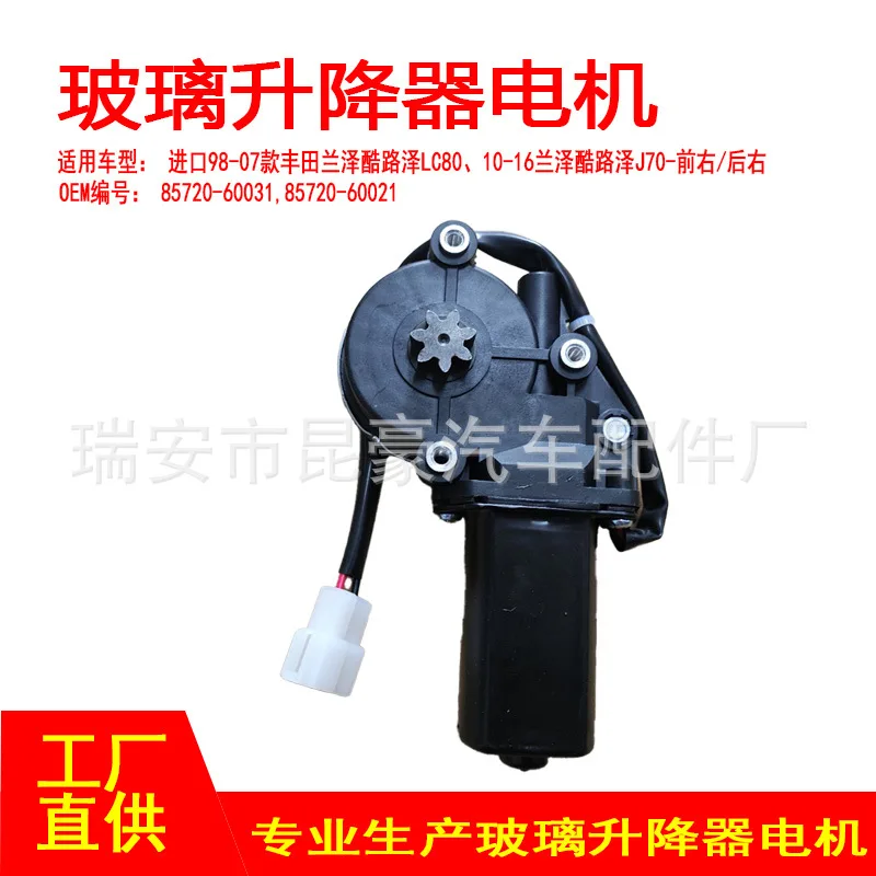 For 85720-60031, 85720-60030 Cool L uze LC80 front right glass lifter motor FZJ70
