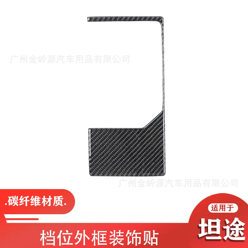 

Suitable for Toyota 14-18 Carbon Fiber Tantu Gear Frame Decoration Sticker Automotive Interior Modification Accessories