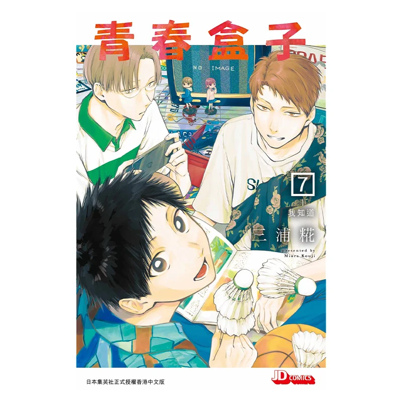 

Молодежная коробка 07 Миура Коджи Династия Нефритового Императора 9789888841844 Книга