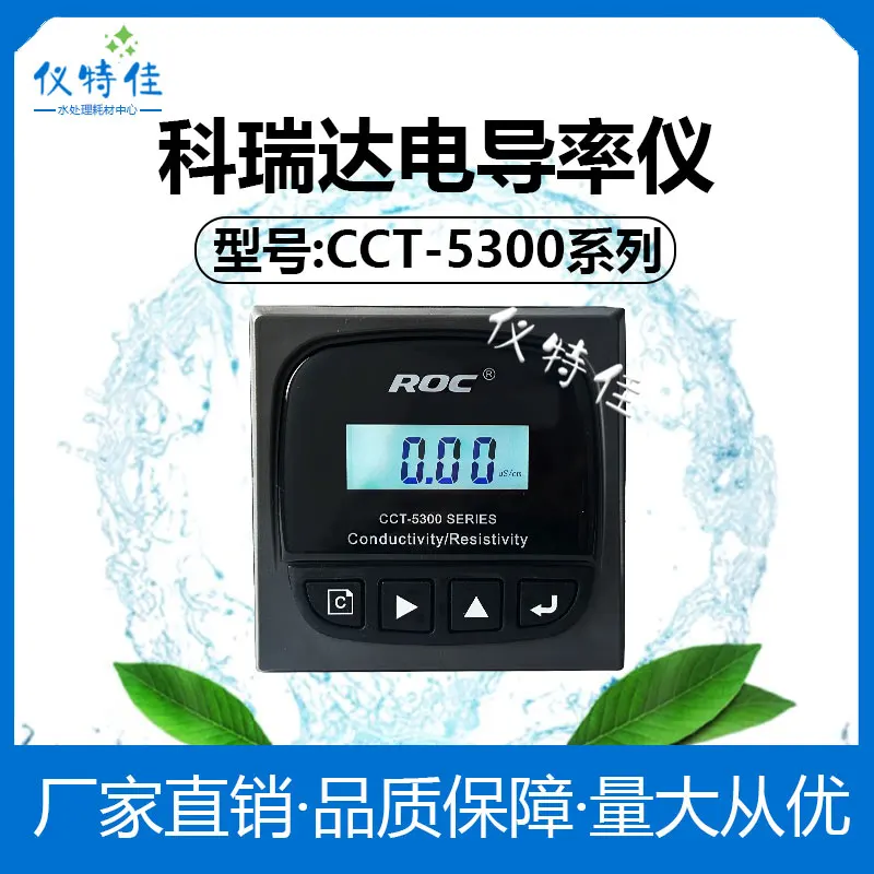 CCT-5300 series conductivity/resistivity online analyzer controller