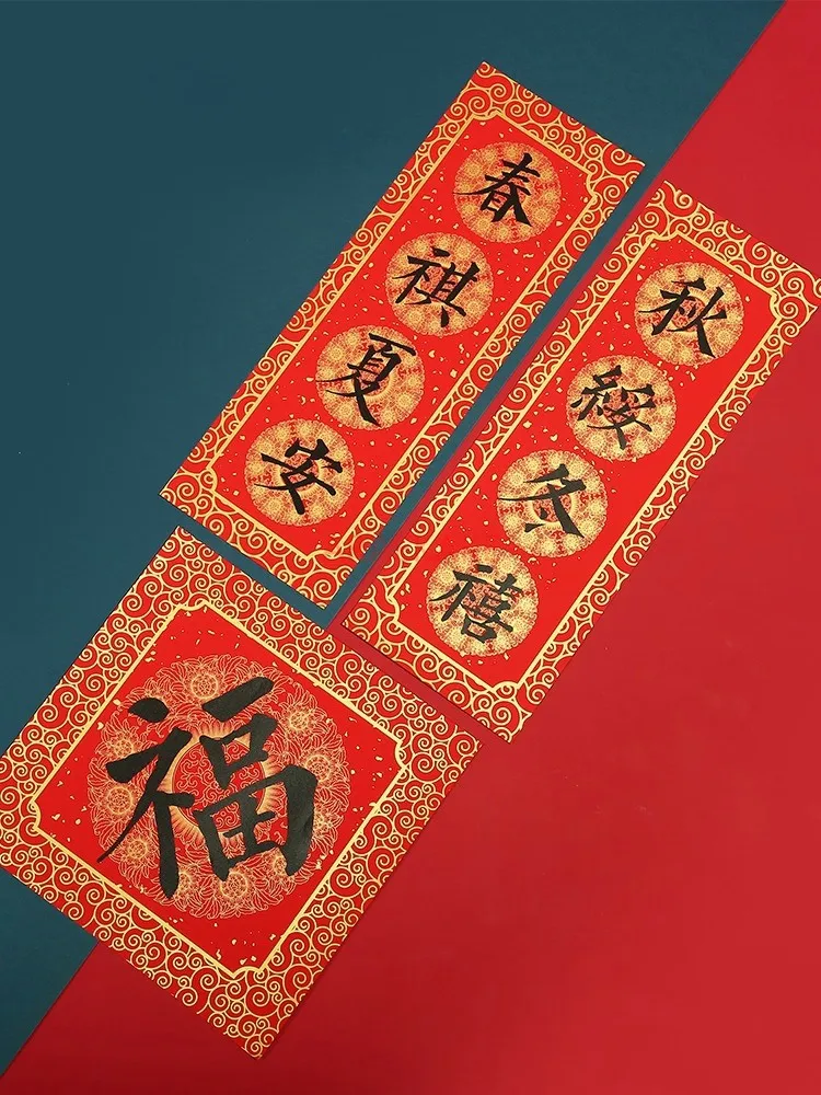 3pcs Spring Festival couplets for home use, New Year gifts for elders and friends