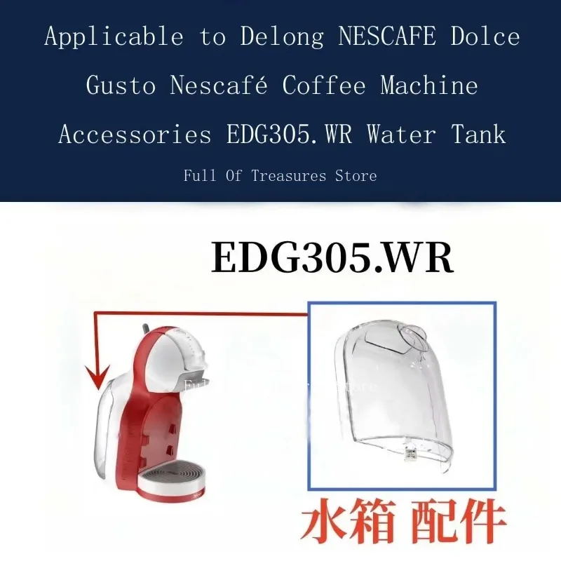 

Применимо к аксессуарам для кофемашины Delong NESCAFE Dolce Gusto Nesca Dewan EDG305.WR Резервуар для воды