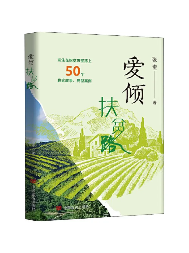 

Book-Winshare Love For Poverty Alleviation Road